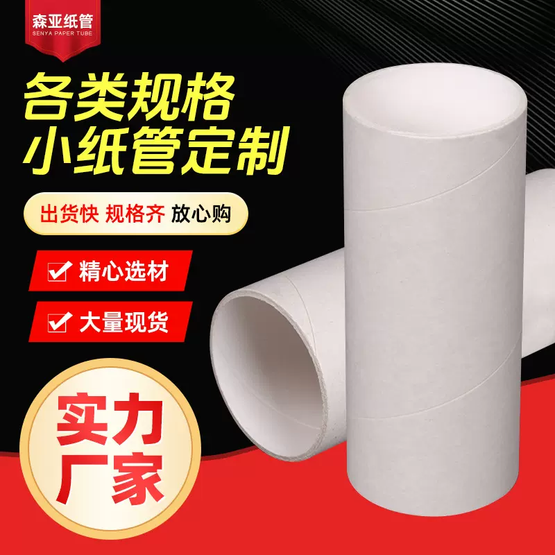 白色小纸管卷纸管芯洁面巾无荧光白卡纸管牛皮圆纸筒卫生纸管