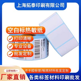 Blank label thermal paper all kinds of commodity label paper printing professional manufacturers blank label paper can be customized