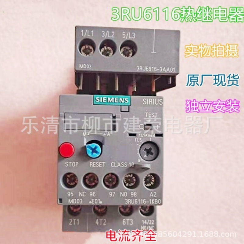 全新原厂 西门子热过载继电器3RU6116-1HB1 1JB1 4AB1 独立安装
