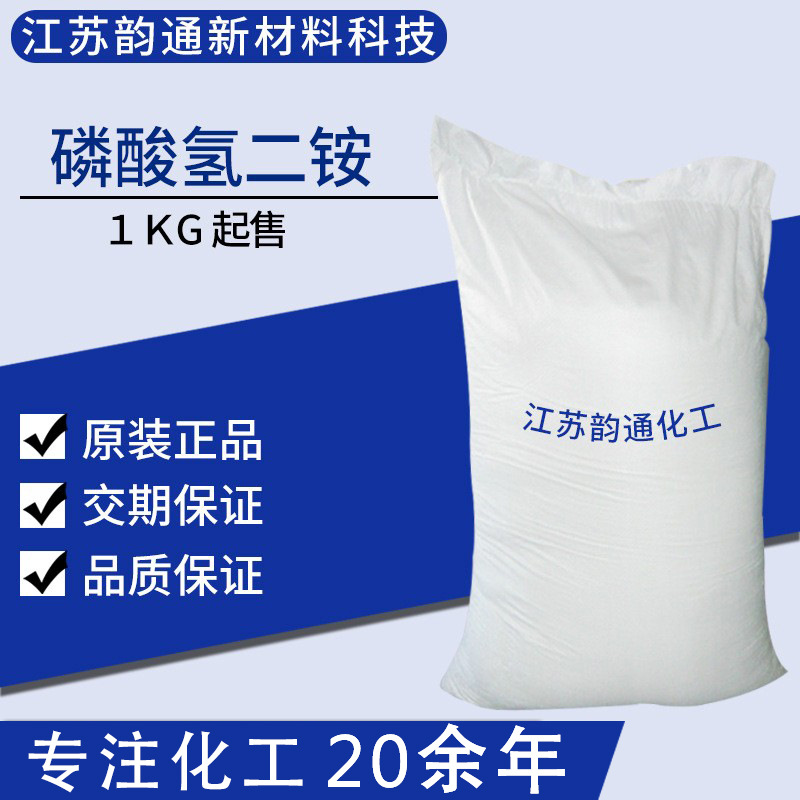 【1KG小样】DAP 98%工业级磷酸氢二铵 25kg污水处理磷酸氢二铵