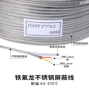 J-type precision thermocouple temperature measuring wire 2*7*0.2mm glass fiber multi-strand stainless steel shielded temperature sensing wire