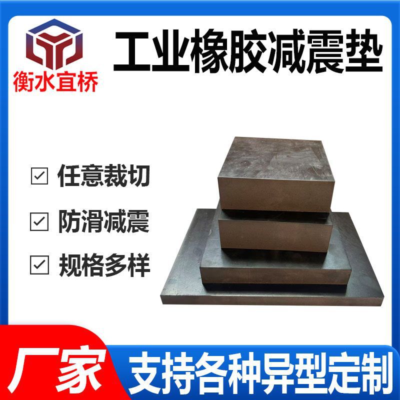 橡胶减震垫弹性缓冲块加厚桥梁支座方形圆形垫防震橡皮抗震防撞