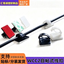 包邮WCC桌面办公理线器自粘式背胶防滑卡槽隐藏布线扣数据线整理