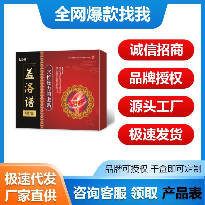 盖洛谱膝盖穴位压力刺激贴膝盖疼痛关节损伤共厂现货一件代发|undefined