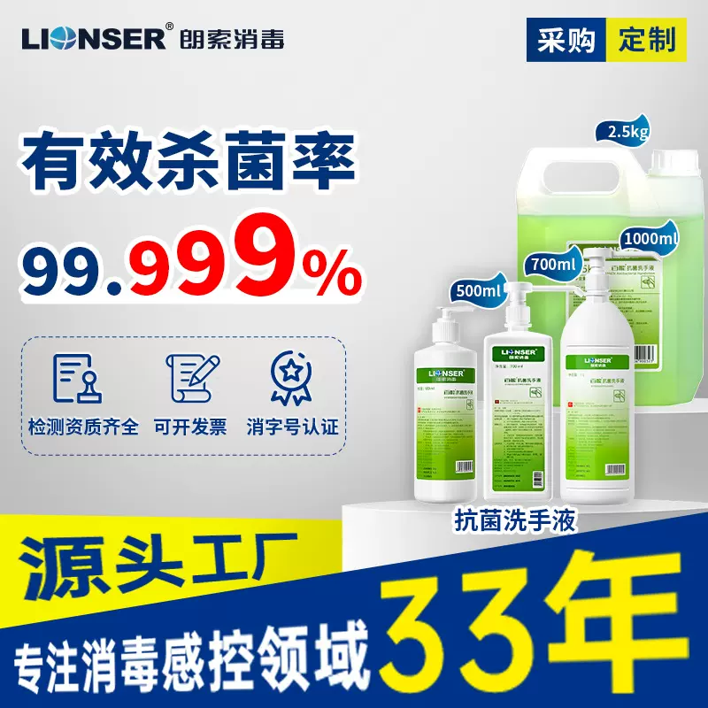 抗菌洗手液定制百能清洁杀菌消毒温和护手医护专用洗手液批量起订