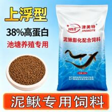 鱼塘水库养殖高蛋白泥鳅食料膨化浮料黄金泥鳅苗开口台湾泥鳅饲料
