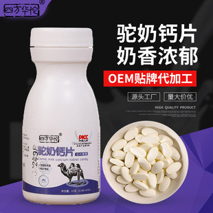 Camel Calcium Tablets Factory wholesale camel milk calcium tablets Candy tablets Candy Children Adult Elderly Calcium Calcium Chewing tablets