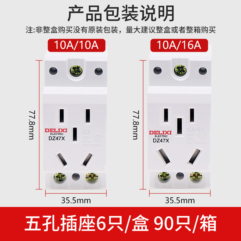 Delixi AC30 modular socket 10A five-hole two-plug three-plug 16A rail socket DZ47X single-phase 220V