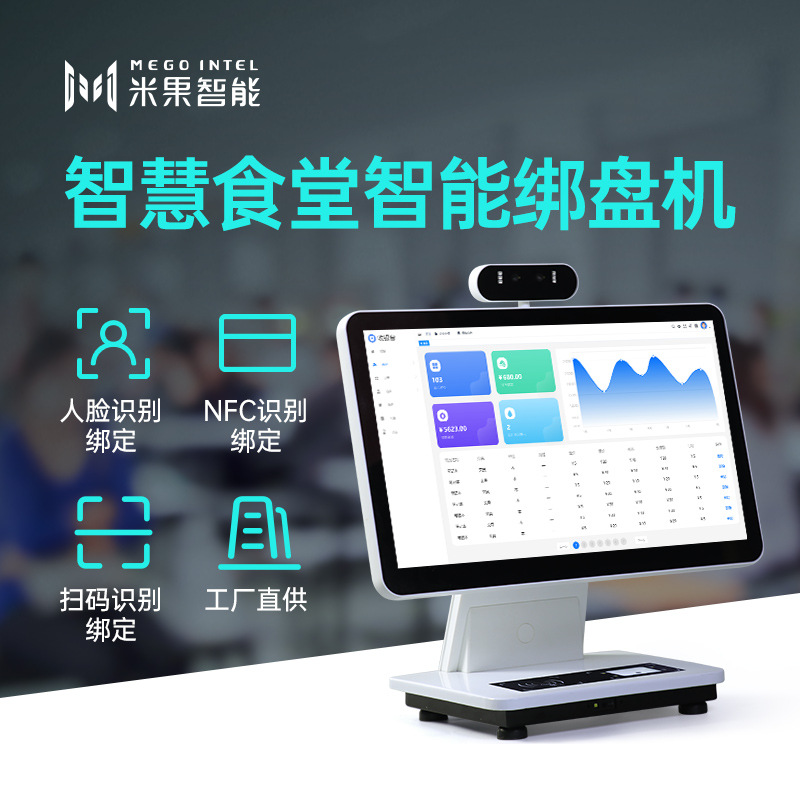 智慧食堂绑盘机 AI人脸识别绑盘机厂家智慧团餐餐托绑定机绑卡机