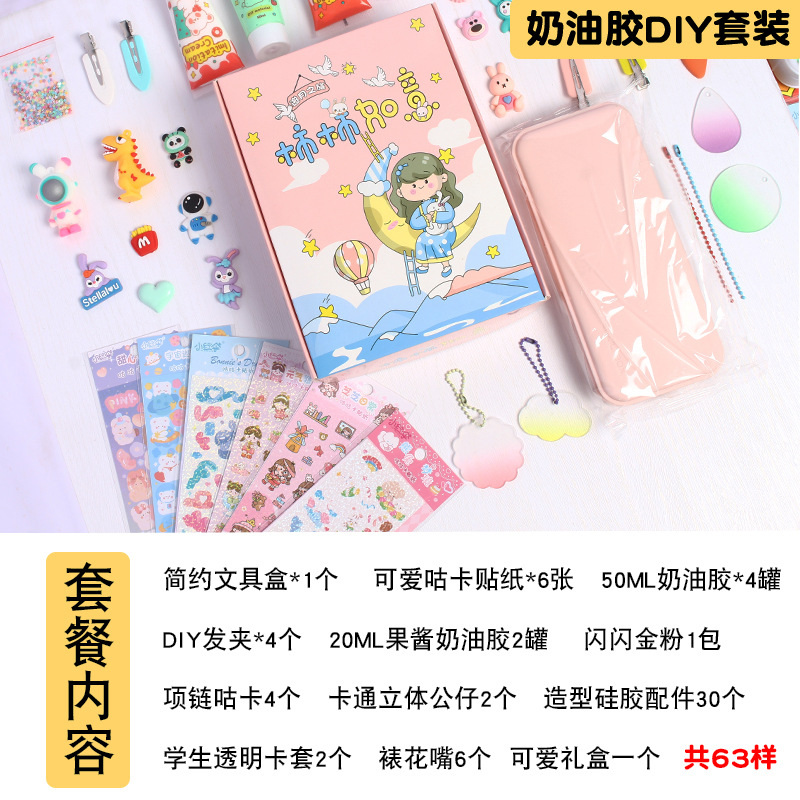 クリームゴムdiyカードセット子供プレゼントins手作り材料バッグ玩具幼稚園プレゼント卸売り