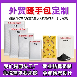 hand warmer暖手包定制logo跨境外贸美国俄罗斯韩国手握式暖手宝