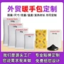 俄罗斯美国外贸跨境暖手包