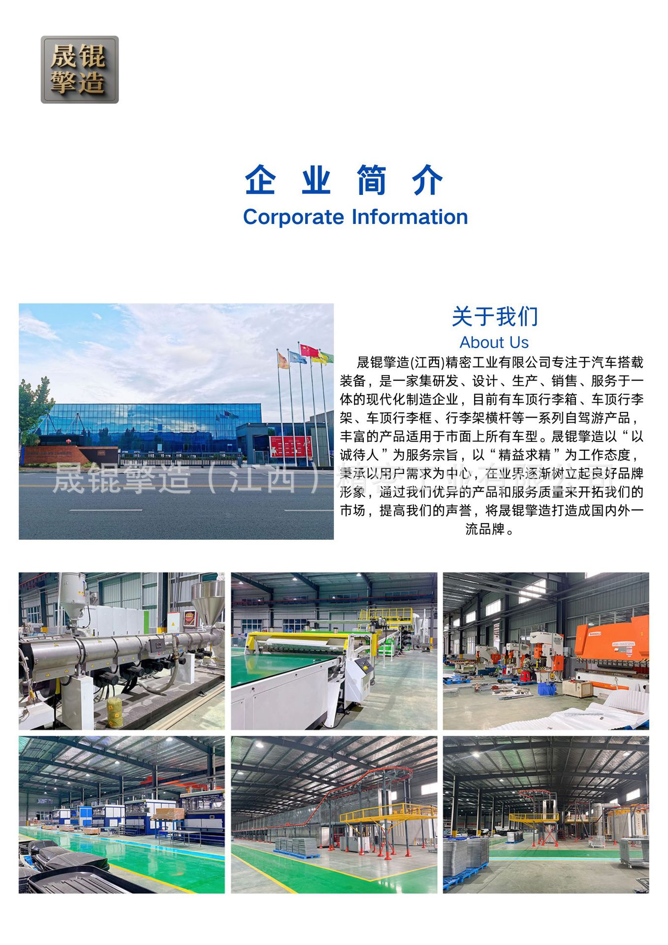 企业简介.png