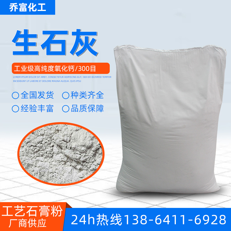 生石灰粉 高强度300目氧化钙污水处理净化水质土壤消毒 氢氧化钙-阿里巴巴