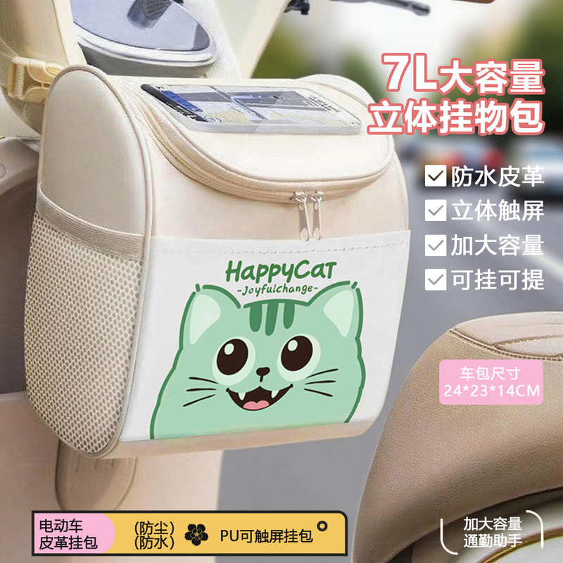 电动车前置物兜通用电瓶车挂包防水大容量手机充电器挂袋收纳神器|undefined