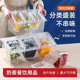 PC亚克力份数盆架果酱盒奶茶店专用小料调料架塑料分数盒底座商用