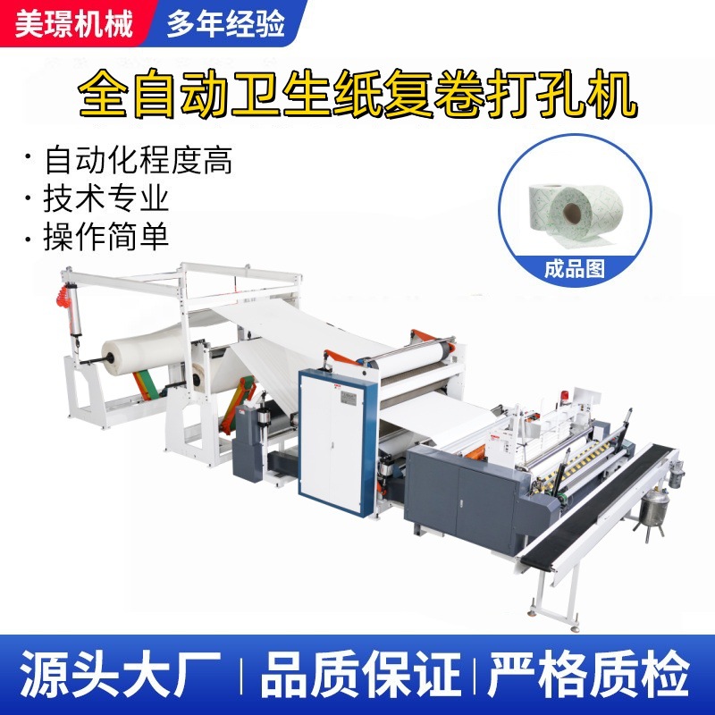 高速卫生纸厨房用纸工业小盘纸上胶复合压花复卷机生产设备