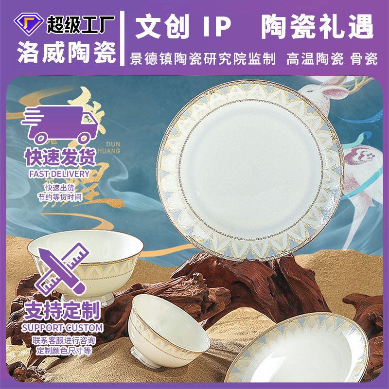 Jingdezhen Ceramic Tableware Customized Dunhuang Cultural and Creative Joint Tableware Holiday Gift Dishes Set Chinese Tableware Set