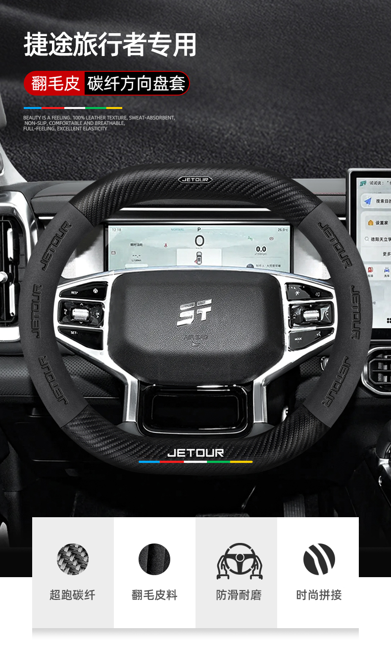 Jet Traveler Steering Wheel Cover 23-24 Flared Carbon Fiber Four Seasons Universal Anti-skid Handle Cover