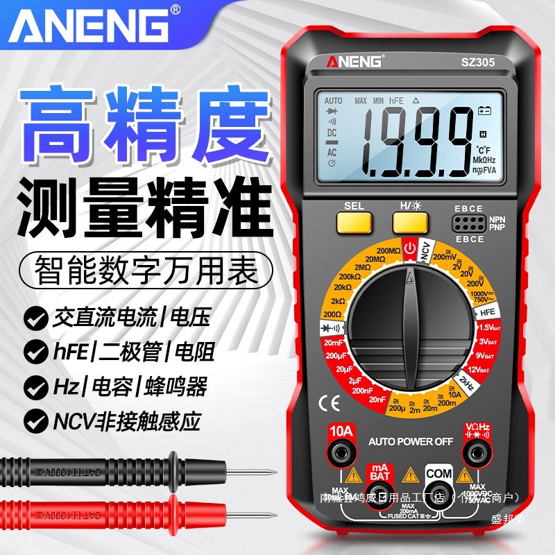 万用表电工数字高精度防烧便携式智能多功能维修数显电子拆卸工具