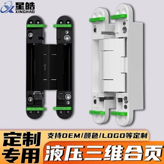 定制液压二维可调合页隐形门合页缓冲阻尼静音暗门自关门十字铰链