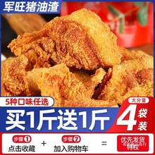 猪油渣500g青岛脂渣特产香酥脆皮五花肉脆哨油渣肉脂渣小吃零食