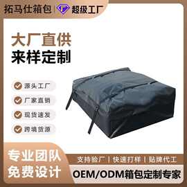 新款厂家直供汽车车顶包车顶行李包防水防晒防尘车顶包车顶收纳包