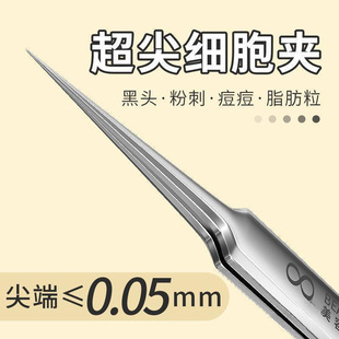 Ultra-Sharp No. 8 Cell Clip Blackhead Removal Fat Granule Tweezers Beauty Tweezers Acne Clip Blackhead Remover Clip
