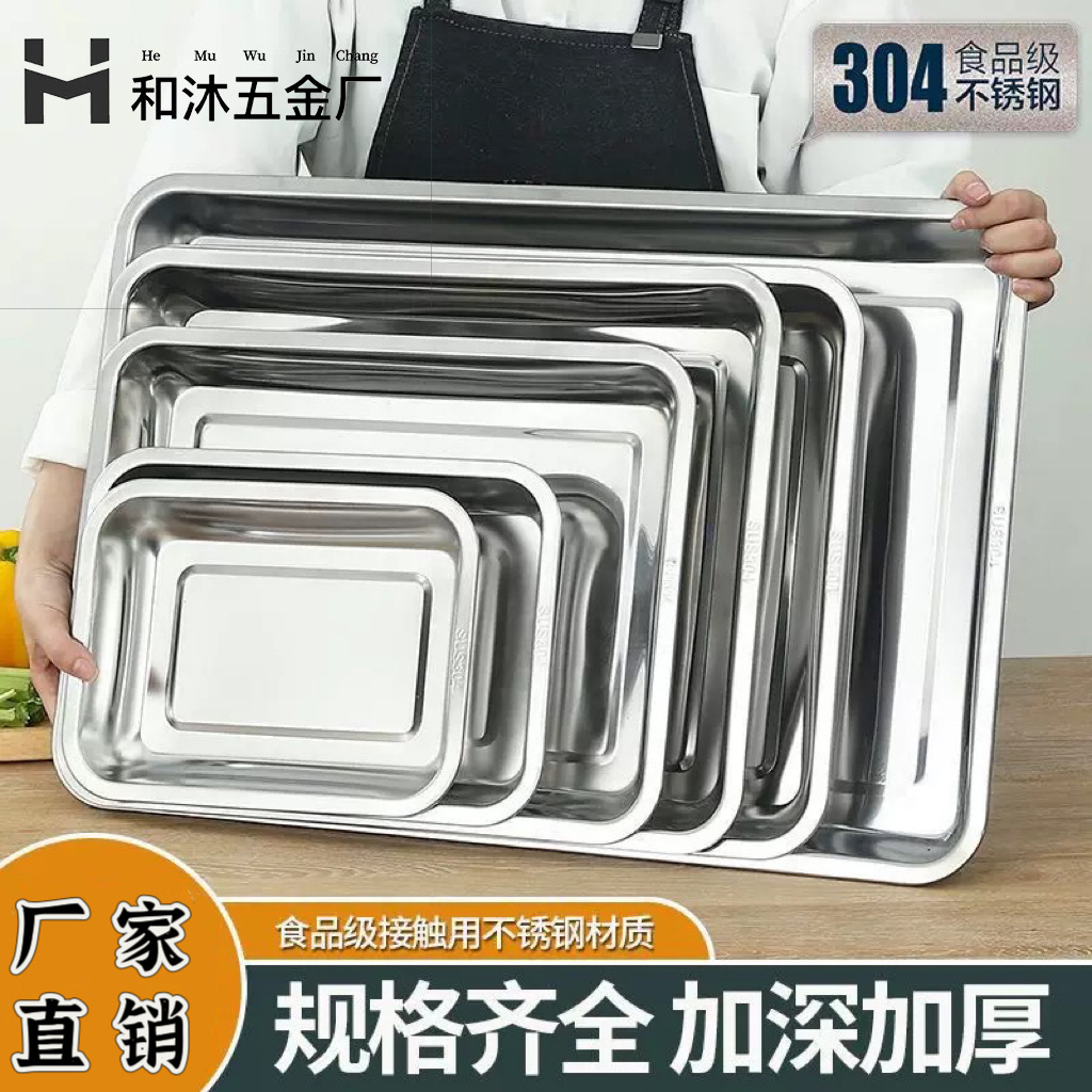 厂销304不锈钢方盘蒸饭盘烧烤盘家用备菜盘不锈钢托盘食堂餐盘