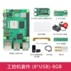 Industrial computer kit (8*USB) (pi5/8g)