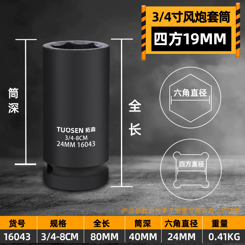 19mm風砲スリーブ3/4インチ中風砲ヘッド重六角80-120長風砲エアスリーブ17-41mm|undefined