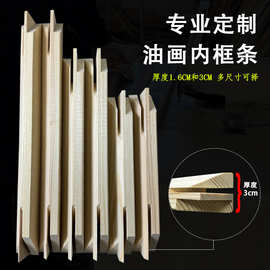 加厚帆布油画框装饰画实木内框条数字油画框架榫卯拼接DIY组合框