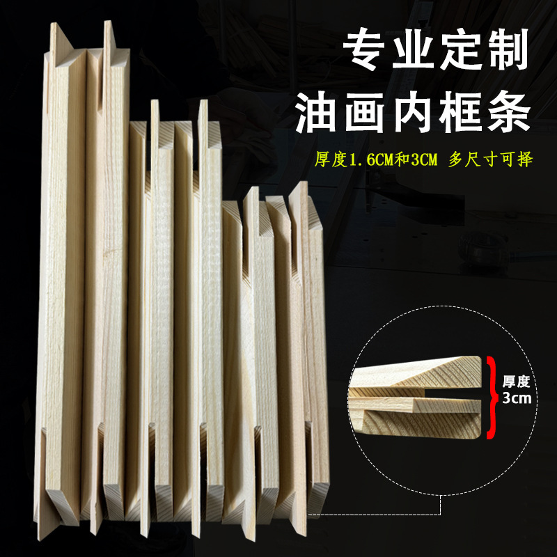 Thickened canvas oil painting frame decorative painting solid wood inner frame strip digital oil painting frame mortise and tenon stitching DIY combo frame