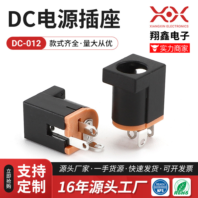 厂家生产现货DC电源插座dc00120dc母座 5.5*2.1 铁铜材质