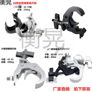 Thickened Spring Eagle Claw Lamp Hook Stage Lamp Hook Stage Hook Truss Lamp Hook Beam Lamp Hook Aluminum Alloy Lamp Hook