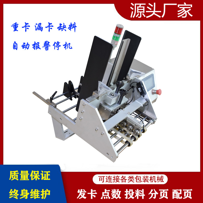 高速全自动标贴点数机 发卡机 分卡机