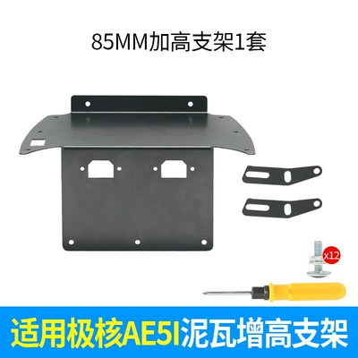 Electric vehicle fender Bracket Suitable for Juke - high-hardness-85mm-heightening-bracket-1-set-installation-tools