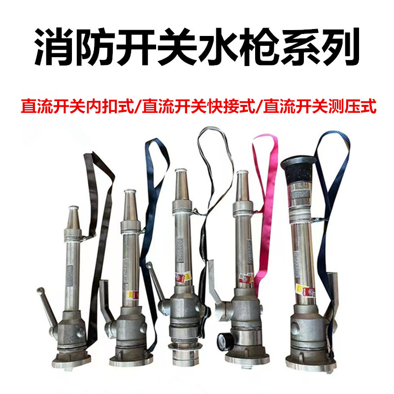 供应苏州消防水枪 直流/喷雾/开关/无后座卡式快速多功能消防水枪