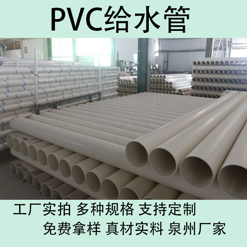现货PVC-U管厂家配送家装pvc给水管生活排污pvc排水管硬管