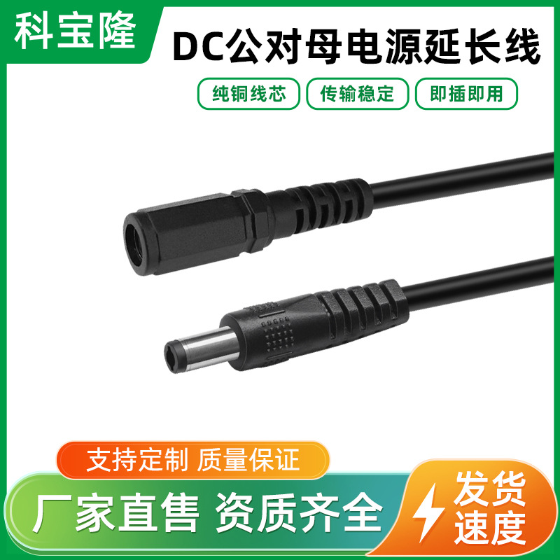 dc电源线12v路由器1米DC公对母22#纯铜线 5.5*2.1 DC公对母延长线