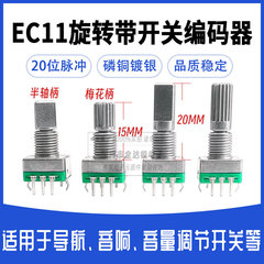EC11旋转编码器20MM梅花柄/编码开关/数字电位器5脚带开关高精度