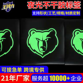 厂家定制发光不干胶标签 玩具工艺品夜光贴纸 PET防水不干胶标签