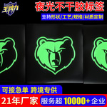 厂家定制发光不干胶标签 玩具工艺品夜光贴纸 PET防水不干胶标签