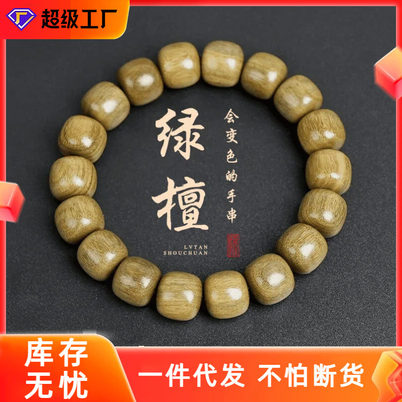 Authentic Old-Style Green Sandalwood Beads Bracelet, Genuine Old Wood Prayer Beads for Men, Sandalwood Wooden Bracelet for Students, Women's Wooden Bracelet Authentic Old-Style Green Sandalwood Beads Bracelet, Genuine Old Wood Prayer Beads for Men, Sandalwood Wooden Bracelet for Students, Women's Wooden Bracelet