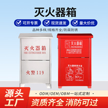 4kg灭火器箱源头工厂物业商用酒店消防设备翻盖碳钢不锈钢消防箱