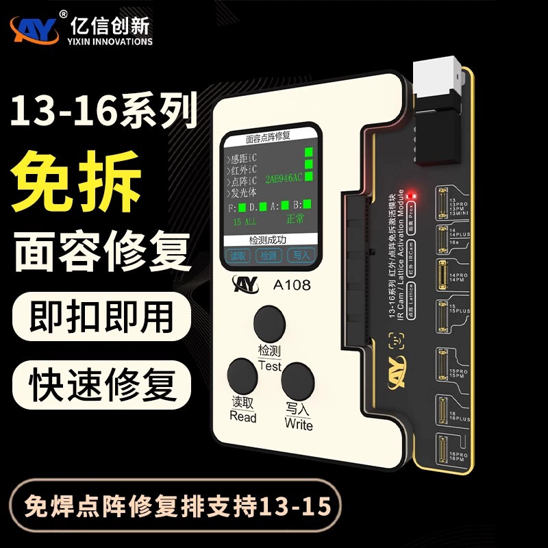 AY点阵外置排线原彩修复仪13-16系列外挂排线苹果面容维修免焊接