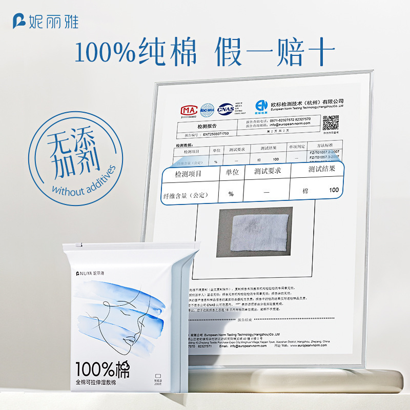 妮丽雅纯棉湿敷棉片三合一可拉伸卸妆化妆棉一次性敷脸专用湿敷棉|undefined