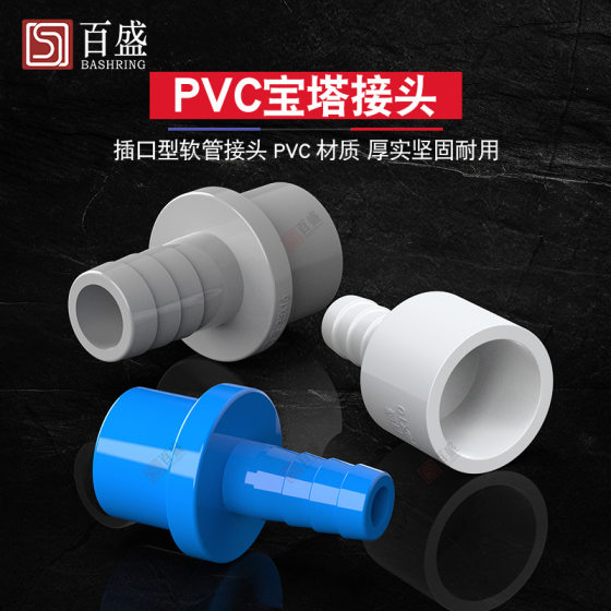 PVC hose connector UPVC pagoda direct pagoda connector straight plastic soft and hard quick connect oxygen booster socket