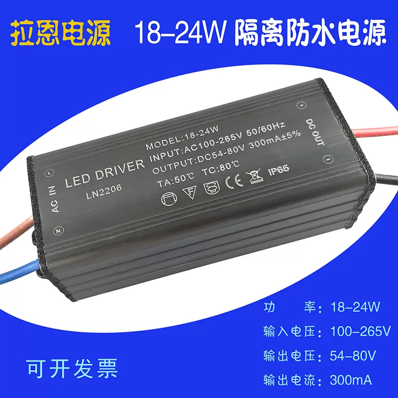 18-24W投光灯驱动器24W射灯驱动电源18-25W防水电源LED驱动电源