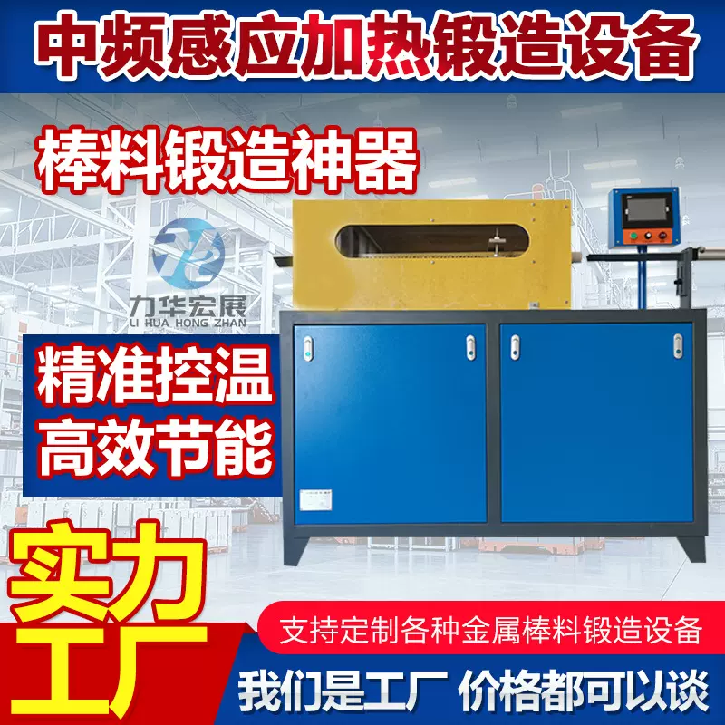 中频锻造炉铝铜铁不锈钢贵金属棒料热墩热透红冲锻打热装热取设备